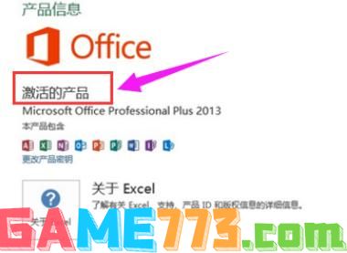 详解office2013激活密钥