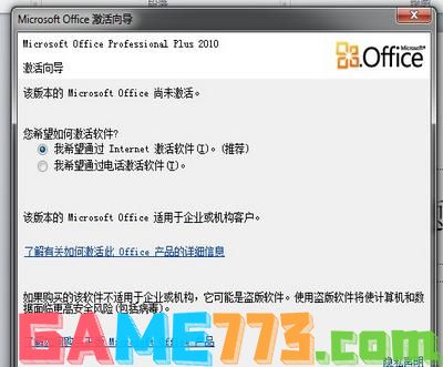 office2010激活码,小编教你如何激活office2010