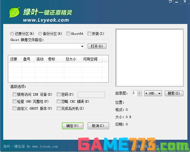 电脑系统一键还原软件哪个好 好用的系统还原软件推荐