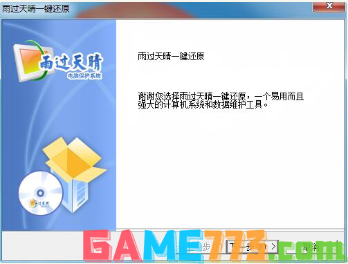 电脑系统一键还原软件哪个好 好用的系统还原软件推荐