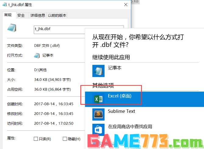 DBF文件用什么软件可以打开？