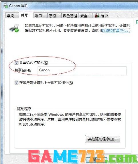 win7打印机共享怎么设置 打印机共享设置方法