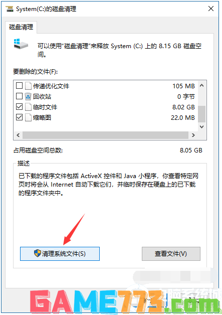 win10如何彻底清理C盘垃圾