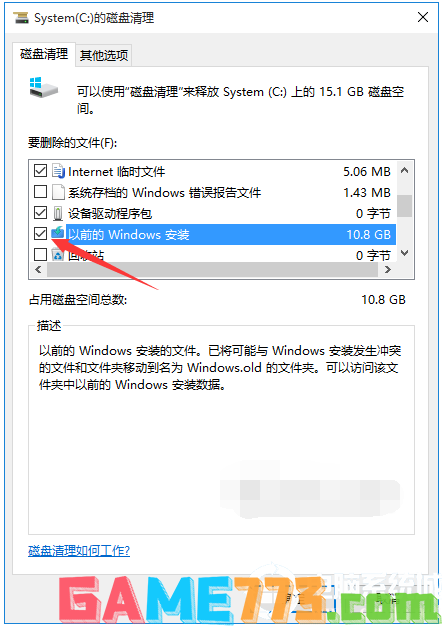 win10如何彻底清理C盘垃圾