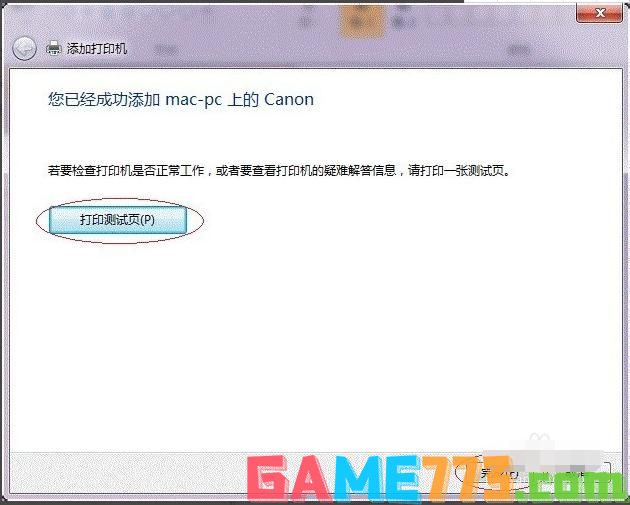 win7打印机共享怎么设置 打印机共享设置方法