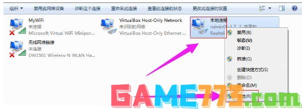 win7 wifi共享,小编教你Win7如何设置wifi共享