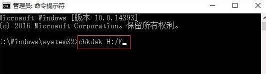 用chkdsk H:/F命令修复SD卡