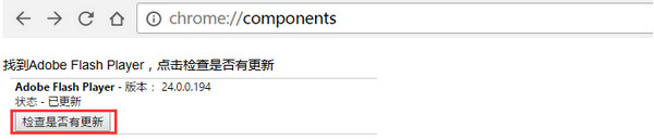 输入chrome://components