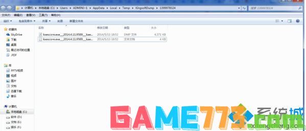 windows7系统中kxescore.exe遇到问题已经停止工作如何解决