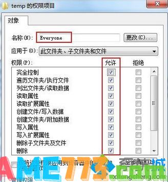 everyone用户添加为完全控制