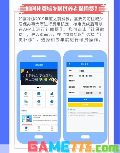 湘税社保APP使用指南