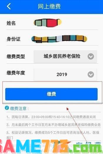 湘税社保APP使用指南