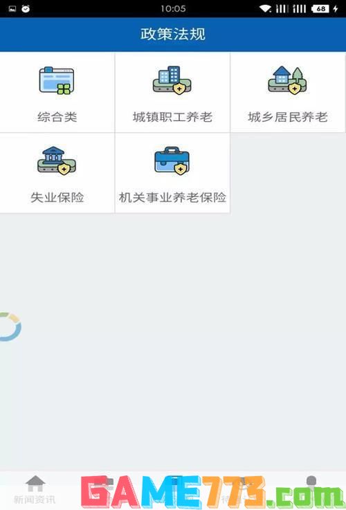 吉林掌上社保官方app安装指南