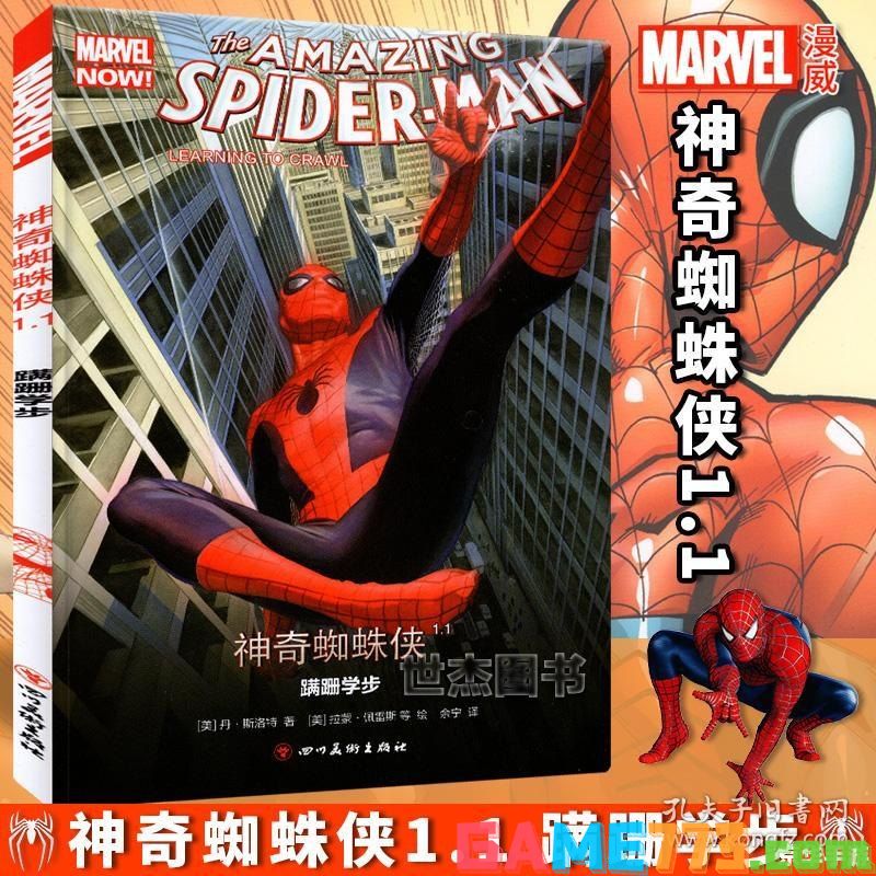 超凡蜘蛛侠1 超凡蜘蛛侠：穿越城市的英雄冒险