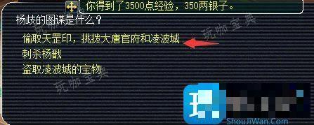 梦幻西游天罡印之谋攻略图10