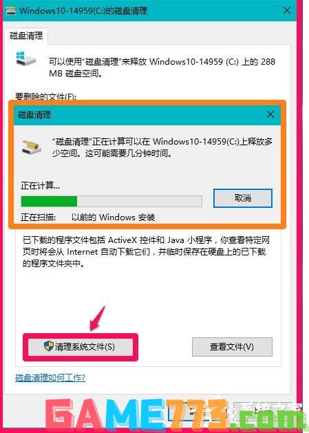 Win10系统怎么删除windows.old？