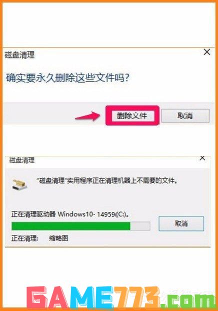 Win10系统怎么删除windows.old？