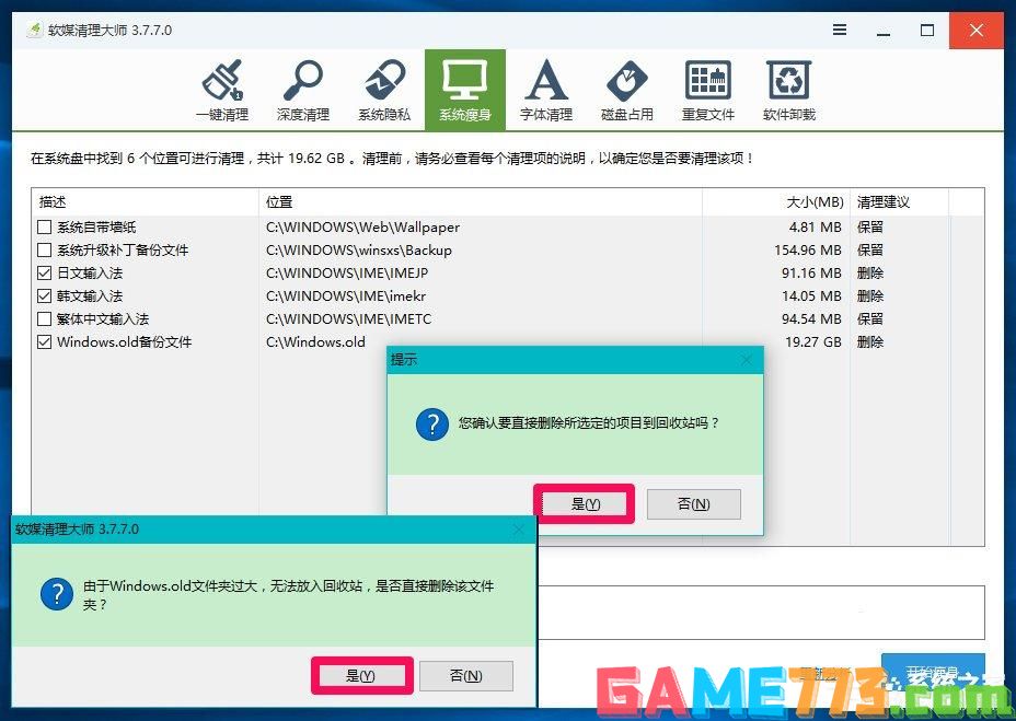 Win10系统怎么删除windows.old？