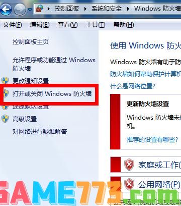 电脑防火墙在哪里设置 电脑防火墙设置方法