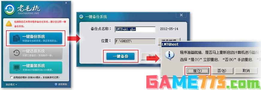 教你老毛桃一键还原系统教程