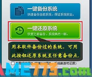 教你老毛桃一键还原系统教程