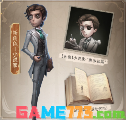 第五人格小说家怎么获得