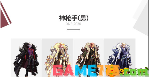 dnf2020金秋套外观是什么