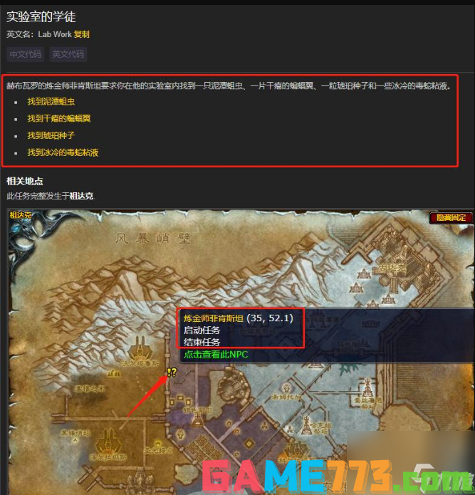 魔兽世界实验室的学徒任务怎么做 魔兽世界实验室的学徒任务完整流程攻略