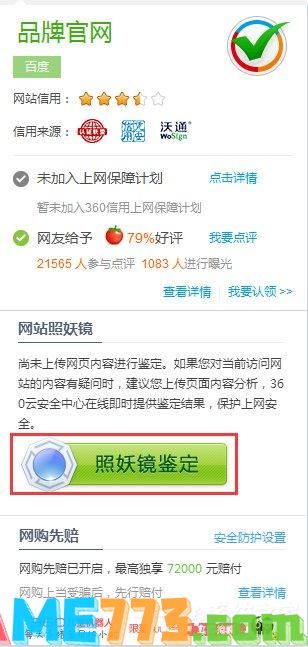 360照妖镜是什么？如何使用360照妖镜对网站进行鉴定？