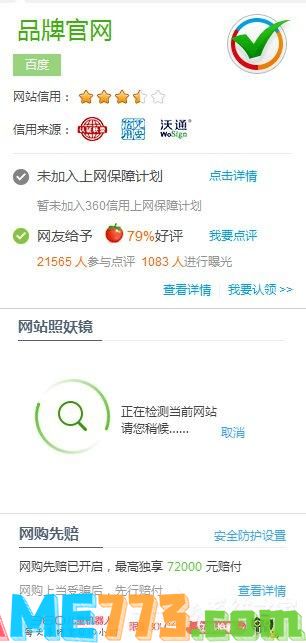 360照妖镜是什么？如何使用360照妖镜对网站进行鉴定？