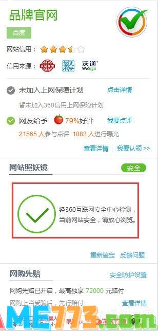 360照妖镜是什么？如何使用360照妖镜对网站进行鉴定？