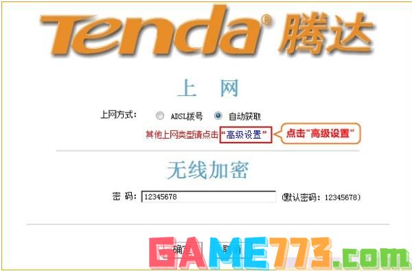 腾达路由器怎么设置 腾达路由器设置密码的方法