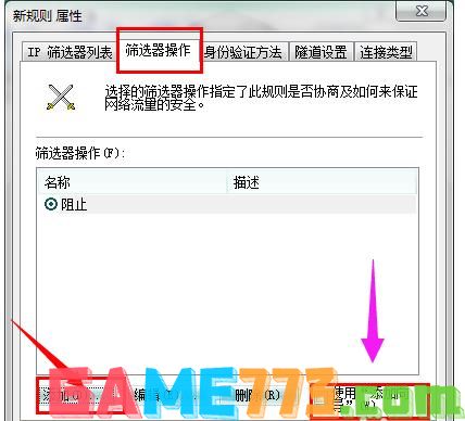 win7系统怎么关闭445等端口 小编教你如何关闭