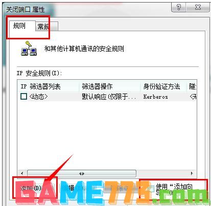 win7系统怎么关闭445等端口 小编教你如何关闭