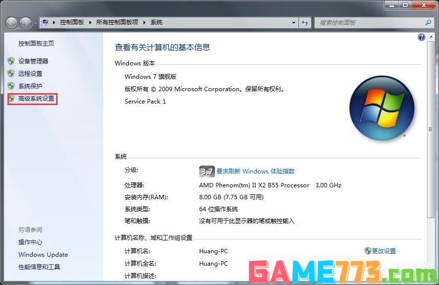 Win7开启Aero特效的方法