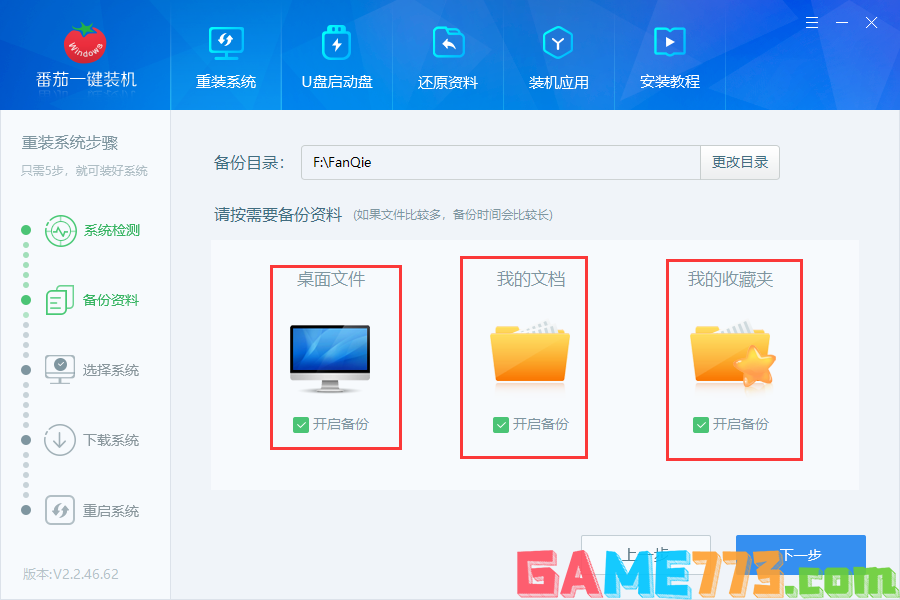 win7一键重装系统软件哪个好 给大家推荐好用的win7一键重装系统软件