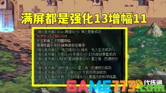 DNF：110级强化增幅改版介绍，增幅11和强化13可能会烂大街