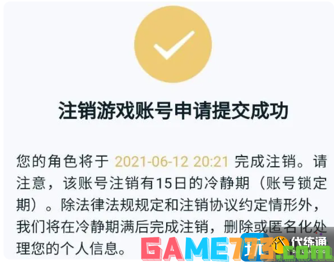 王者荣耀账号注销返钱方法攻略图5