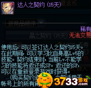 DNF达人契约有什么作用