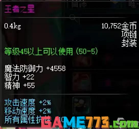 dnf贝尔玛尔之星装备怎么样（dnf60版本天价装备盘点）