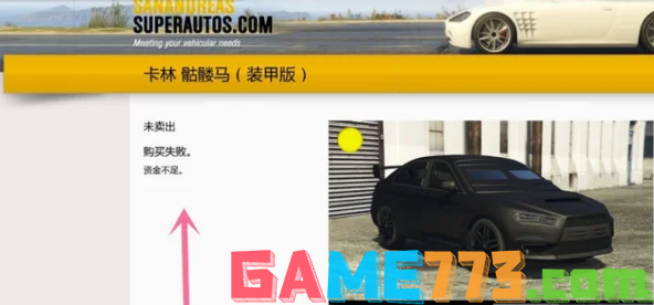 gta5商店找不到骷髅马怎么回事