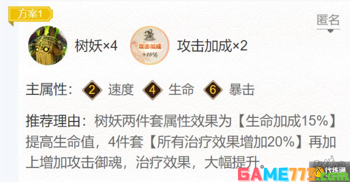 阴阳师莹草带什么御魂2023 莹草最佳御魂推荐