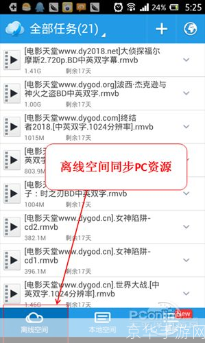 迅雷云怎么用: 迅雷云使用指南：轻松实现文件下载与存储