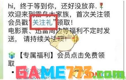 迅雷会员免费领取试用2024