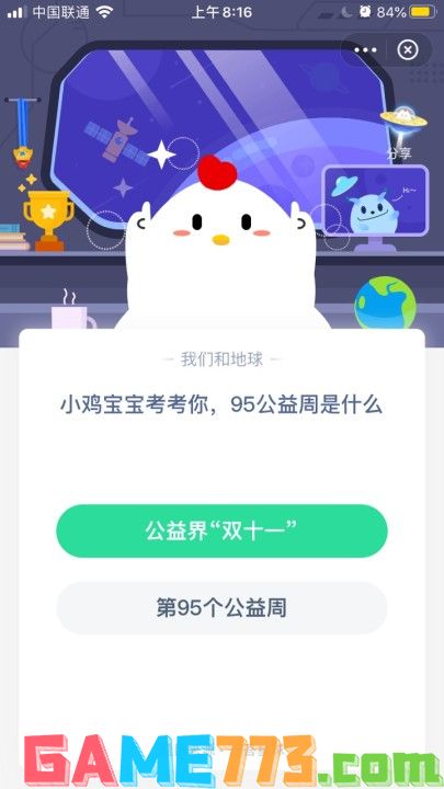 95公益周是什么