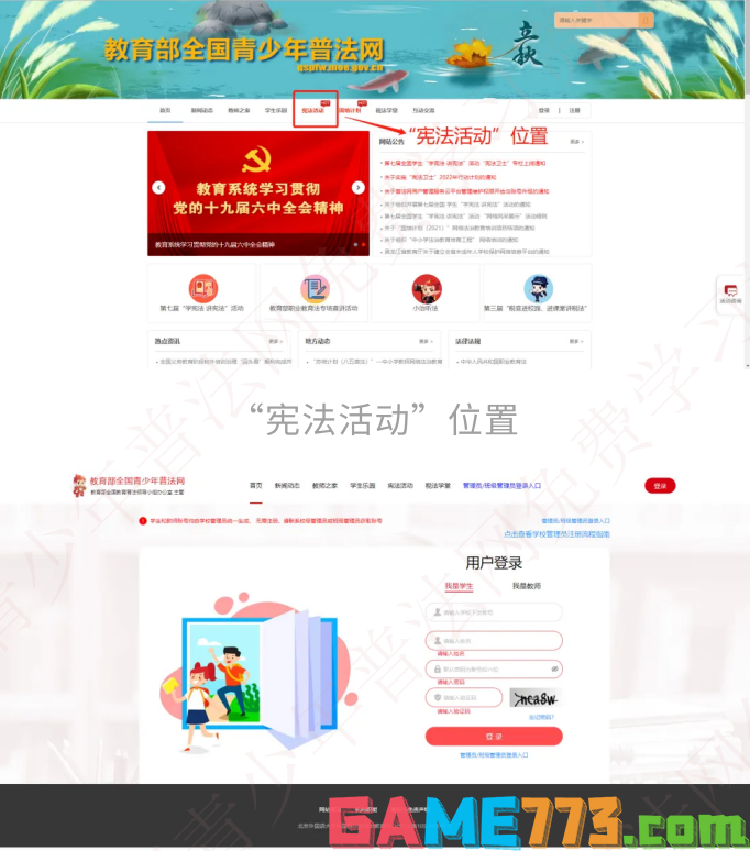 宪法卫士2023登录平台入口