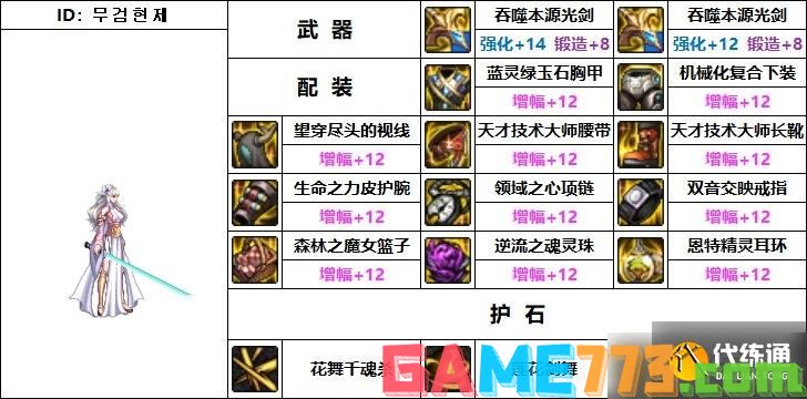 DNF110级机械战神流浪武士毕业装备选择攻略