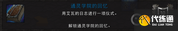 <b>魔兽世界</b>10.1.5通灵学院进入方法