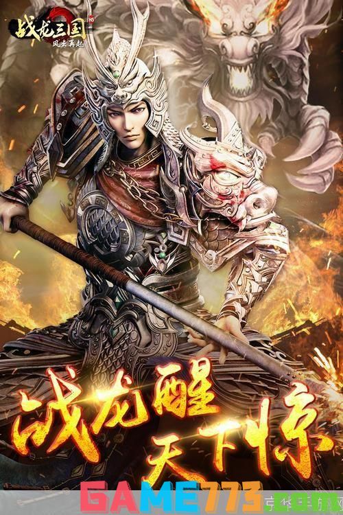 战龙三国图标：重燃三国烽火，征战沙场再创辉煌