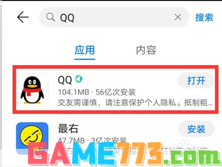 QQ下载安装教程